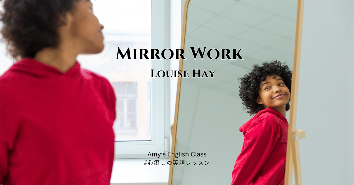 Mirror work by Louise Hay 日本語訳